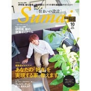 SUMAI no SEKKEI（住まいの設計） 2018年10月号（扶桑社） [電子書籍]