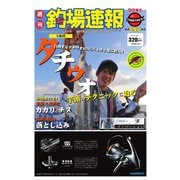 週刊　釣場速報　関西版 2018/09/21号（名光通信社） [電子書籍]