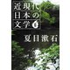 6 夏目漱石（学研） [電子書籍]