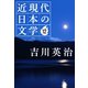 12 吉川英治（学研） [電子書籍]