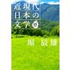 17 堀 辰雄（学研） [電子書籍]
