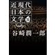 20 谷崎潤一郎（学研） [電子書籍]