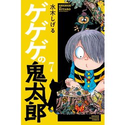 ヨドバシ Com ゲゲゲの鬼太郎 7 講談社 電子書籍 通販 全品無料配達