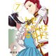 トモちゃんは女の子！（7）（講談社） [電子書籍]