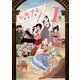 レキアイ！ 歴史と愛（1）（講談社） [電子書籍]
