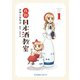 白熱日本酒教室（1）（講談社） [電子書籍]
