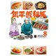 銀平飯科帳 8（小学館） [電子書籍]