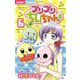 プリプリちぃちゃん！！ 6（小学館） [電子書籍]