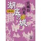 呉越春秋 湖底の城 七（講談社） [電子書籍]