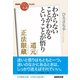 NHK「100分de名著」ブックス 道元 正法眼蔵 わからないことがわかるということが悟り（NHK出版） [電子書籍]