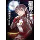 星界の戦旗VI 帝国の雷鳴（早川書房） [電子書籍]