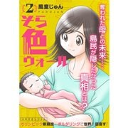 そら色ウォール【分冊版】2話（TORICO） [電子書籍]
