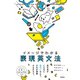 イメージでわかる表現英文法（学研） [電子書籍]
