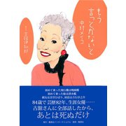 もう言っとかないと（集英社） [電子書籍]