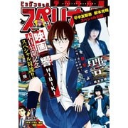 ビッグコミックスペリオール 2018年19号（2018年9月14日発売）（小学館） [電子書籍]