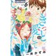 きっと愛してしまうんだ。 6（小学館） [電子書籍]