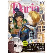 ダリア 2018年10月号（ダリアコミックスe） [電子書籍]