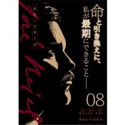 ホセ・リサール【分冊版】8話（TORICO） [電子書籍]