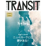 TRANSIT41号 ニューヨーク ニューヨークには夢がある！（euphoria FACTORY） [電子書籍]