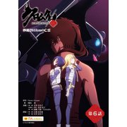 クロムクロ 秒速29万Kmの亡霊 第6話（P.A.BOOKS） [電子書籍]