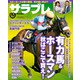 サラブレ 2018年10月号（KADOKAWA） [電子書籍]