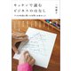 キッチンで読むビジネスのはなし 11人の社長に聞いた仕事とお金のこと（KADOKAWA） [電子書籍]