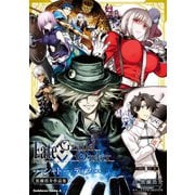 Fate/Grand Order シャトー・ディフ 黒瀬浩介作品集（KADOKAWA） [電子書籍]