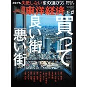 週刊東洋経済 2018年9月22日号（東洋経済新報社） [電子書籍]