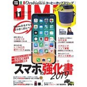 DIME（ダイム） 2018年11月号（小学館） [電子書籍]