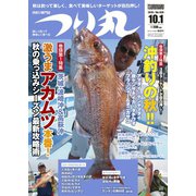 つり丸 2018年10/1号（マガジン･マガジン） [電子書籍]