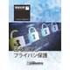 情報処理2018年5月号別刷「《小特集》匿名加工とプライバシ保護」（情報処理学会） [電子書籍]