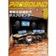 PROSOUND（プロサウンド） 2018年10月号（ステレオサウンド） [電子書籍]
