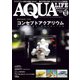 アクアライフ 10月号（エムピー・ジェー） [電子書籍]
