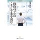 投資のプロはこうして先を読む（日経BP社） [電子書籍]