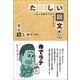 たのしい回文（創元社） [電子書籍]