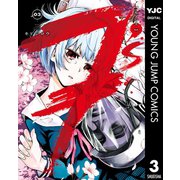7's―セブンズ― 3（集英社） [電子書籍]