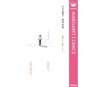 小さな祈り（集英社） [電子書籍]