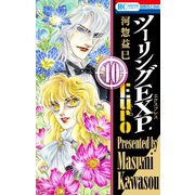 ツーリングEXP. Euro（10）（白泉社） [電子書籍]