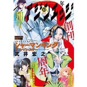 少年マガジンエッジ 2018年10月号 （2018年9月15日発売）（講談社） [電子書籍]