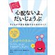 心配ないよ、だいじょうぶ（創元社） [電子書籍]
