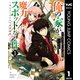 俺の家が魔力スポットだった件 ～住んでいるだけで世界最強～ 1（集英社） [電子書籍]