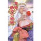 舞姫―砂漠の婚姻―（ジュリアンパブリッシング） [電子書籍]