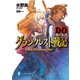 グランクレスト戦記DO 英雄の系譜（KADOKAWA） [電子書籍]