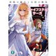 ファイフステル・サーガ2 再臨の魔王と公国の動乱（KADOKAWA） [電子書籍]