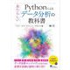 Pythonによるあたらしいデータ分析の教科書（翔泳社） [電子書籍]