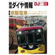 鉄道ダイヤ情報2018年10月号（交通新聞社） [電子書籍]