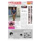 日本外食新聞 2018/9/15号（外食産業新聞社） [電子書籍]