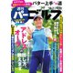 週刊 パーゴルフ 2018/10/2号（グローバルゴルフメディアグループ） [電子書籍]