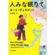 人みな眠りて（河出書房新社） [電子書籍]