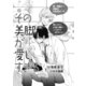 その美脚が愛しすぎる【イラスト入り】（リブレ） [電子書籍]
